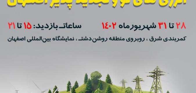 فروش اینورتر در اصفهان